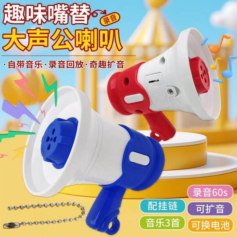 大声公喇叭小喇叭扬声器玩具可录