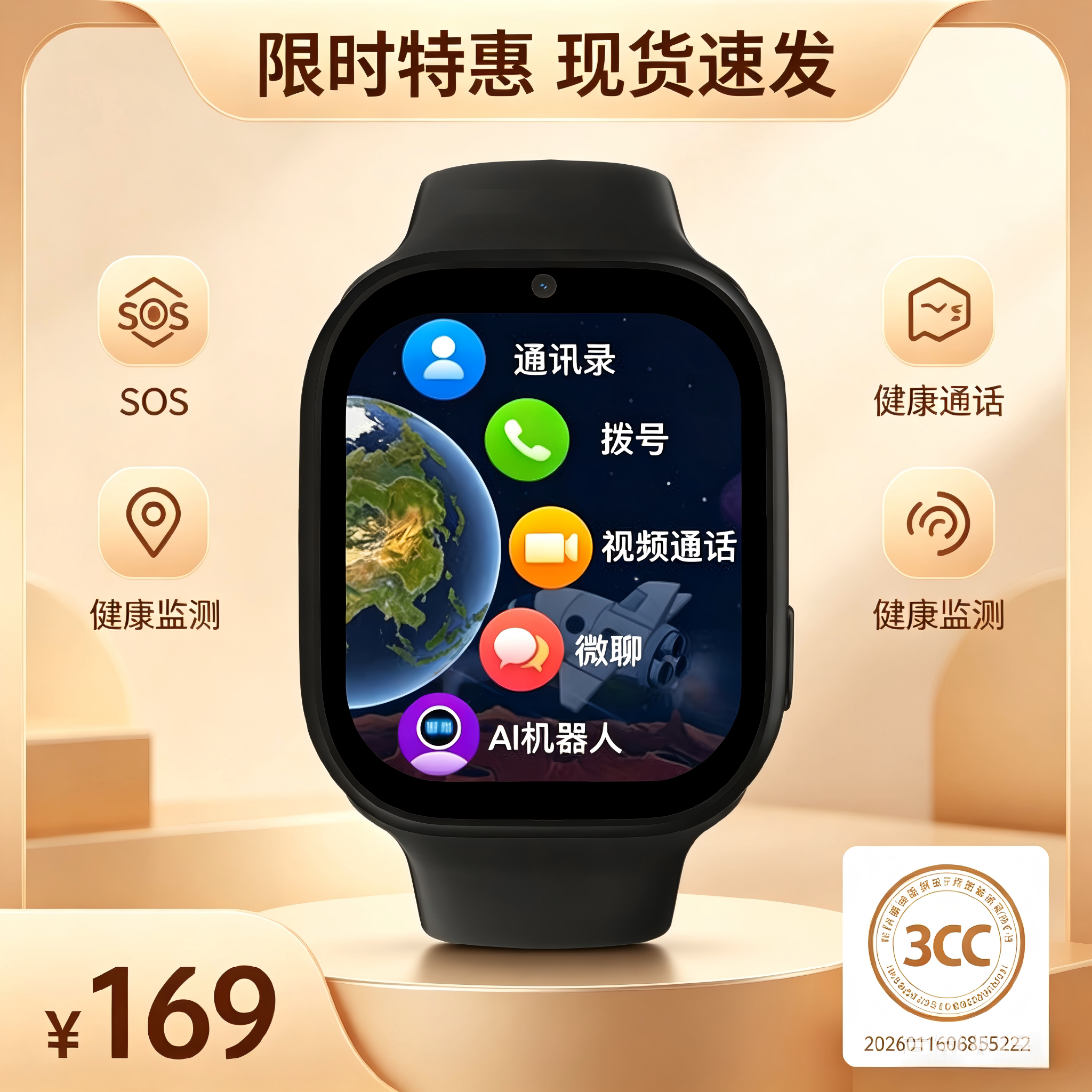 3C老人智能手表WiFi定位SOS呼叫