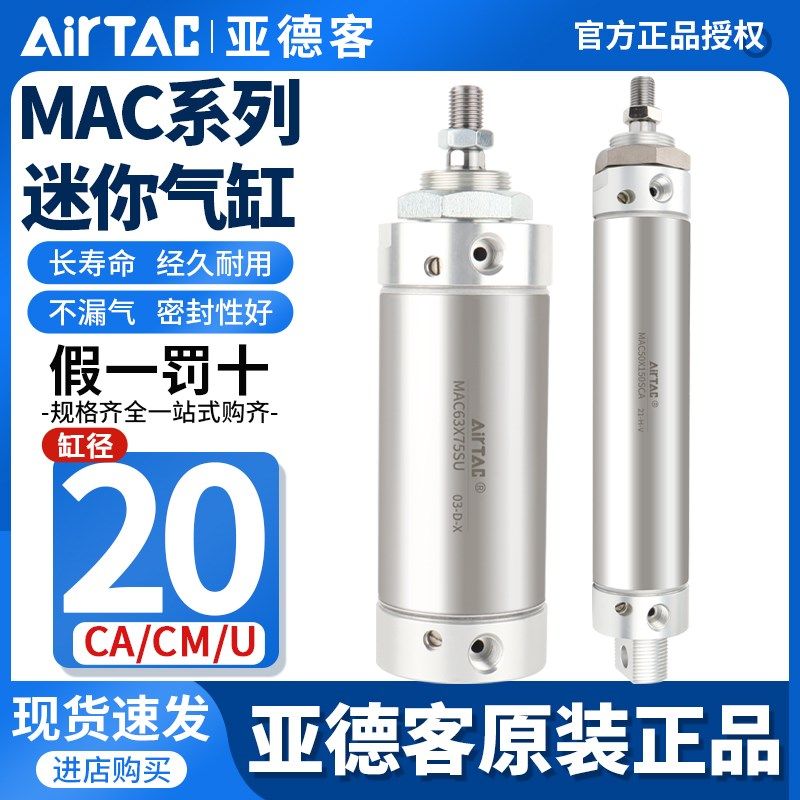 亚德客带缓冲迷你气缸MAC20/25X50X75X100X125X150X175SU/SCA/SCM