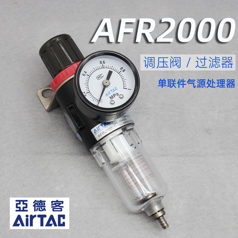 亚德客原装气动空气气源处理器AFR2000单联件过滤器AFR1500调压阀