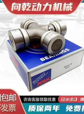 NSK日本进口万向节十字轴承总成传动轴联器汽车EQ140 500 SWC100