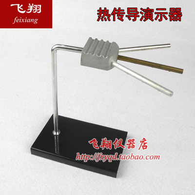 热传导演示器 J22208 物理仪器 热学实验器材 贤坤牌飞翔教学仪器
