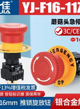 一佳蘑菇头急停按钮F16-11ZS应急紧急开关带锁4 8 12脚分体式16mm