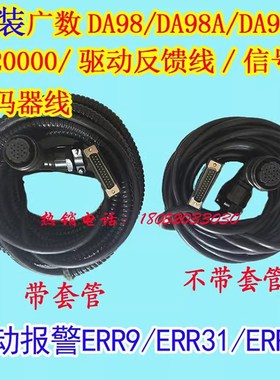 广数原装驱动反馈线信号线编码器线DA98/DA98A/DA98B/GS2000