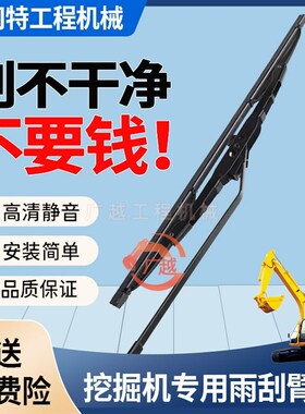 挖掘机柳工906 907 908 913 915 920 922 936C D E雨刮片臂雨刷器