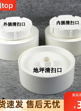 清扫口检修口pvc-u排水管扫除口检查口dn50/75/100/150