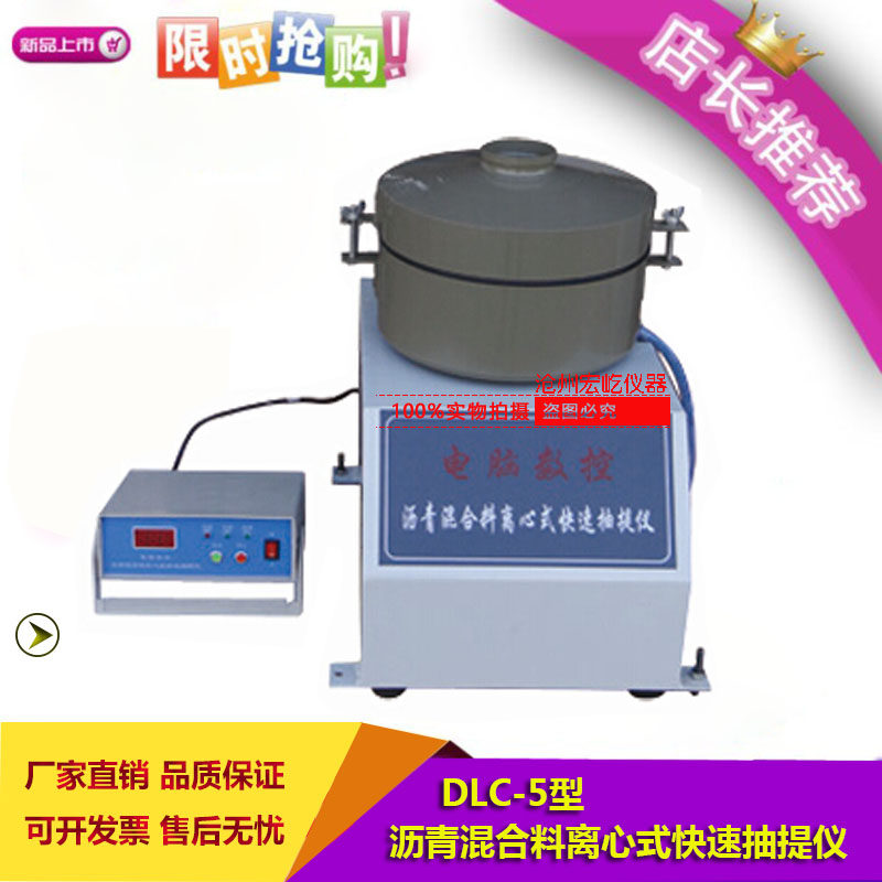 沥青混合料离心式快速抽提仪DLC-5无极调速离心式抽提仪厂家直销