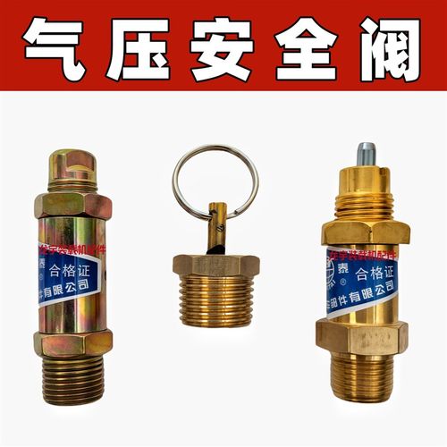 装载机铲车安全阀 气放水开关 储气筒排气阀 气压安全阀铲车配件