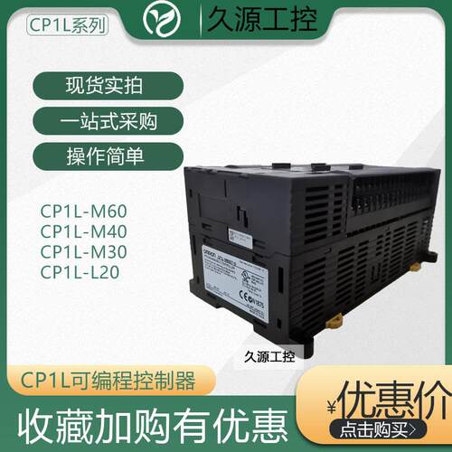 CP1LOMRONCP1L-M40DR-A/M30DT-D/M40/L20DR-A/M60DR-D/L20DT-D/A