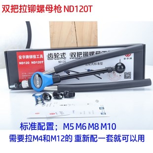 SSM3100安字牌手动拉铆螺母枪拉铆枪ND120T双把拉帽枪SSM8100钉枪