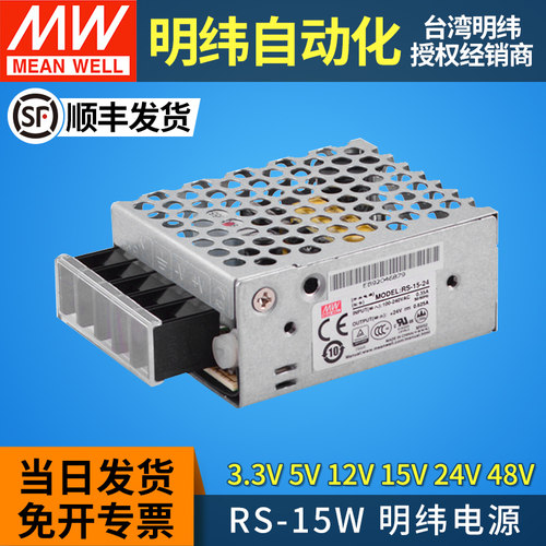 RS-15W明纬开关电源24v灯带变压器220v转12v15v48v5v3a直流DC NES