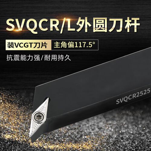 数控117.5度外圆刀杆35度菱形可清角外圆排刀刀杆SVQCR/L2020K16