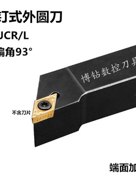 93度S型外圆车刀杆SDJCR/SDJCL1212H11/1616H11/2020K11/2525M11