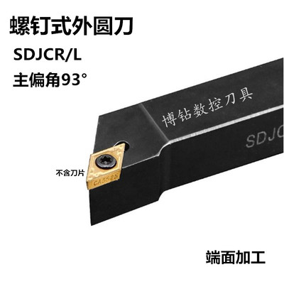 93度S型外圆车刀杆SDJCR/SDJCL1212H11/1616H11/2020K11/2525M11
