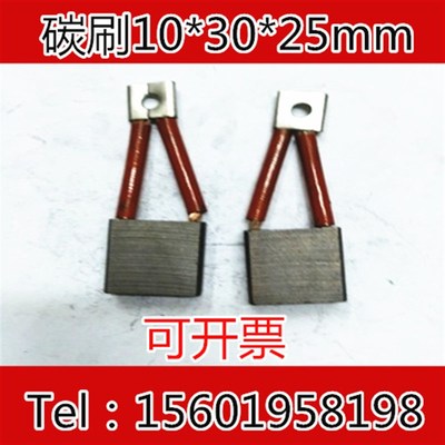 电机碳刷 10X30X25MM 马达碳刷 印刷机碳刷 进口直流电机叉车电刷