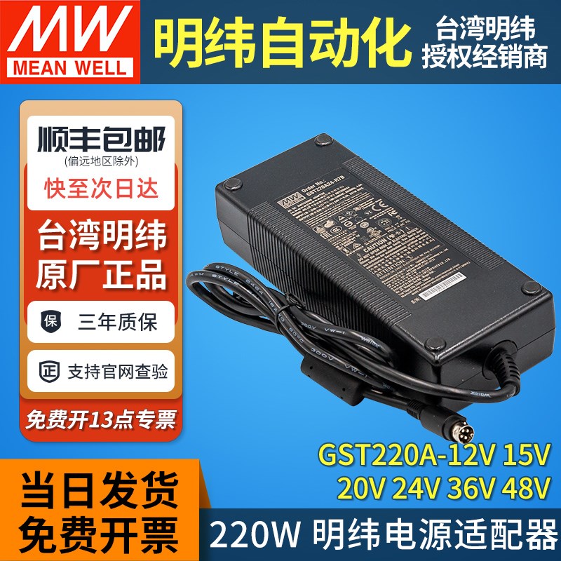 GST220A明纬R7B电源适配器A12/A15/A20/A24/A36/A48 12V15V24V48V