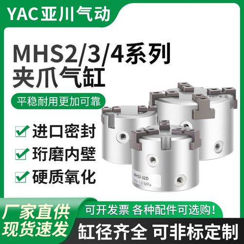 四爪圆柱形二三夹爪气动手指气缸MHS2-16d3-20D4-25D32D40D50D63D