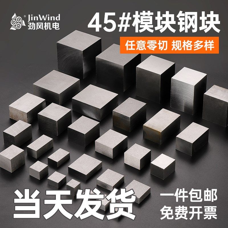 45号钢精料加工模具钢块钢材毛料光板料A3钢精磨倒角零切定制铁块,机械设备,矿山专用设备,淘宝优惠券,粉丝福利购,淘宝优惠卷