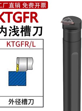 内径浅槽切槽刀杆S16N/S20R/S25S-KTGFR16内孔卡簧槽立装浅槽刀