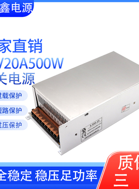 24V20A开关电源 24v500w大功率电机led发光字灯条雕刻机监控电源