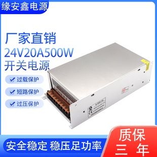 24V20A开关电源 24v500w大功率电机led发光字灯条雕刻机监控电源