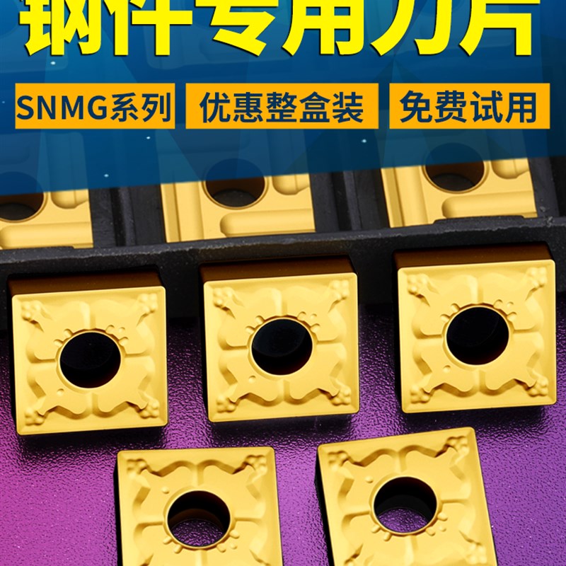 数控车刀片snmg120408/4钢件硬质合金车床刀具刨槽机四方刀头刀粒