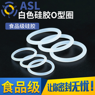 1.8 10只硅胶o型圈透明 26.5 硅胶密封圈o型圈食用级内径