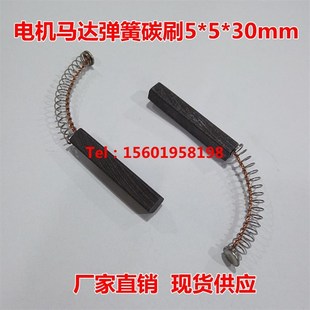 7.8 电机马达石墨弹簧碳刷4