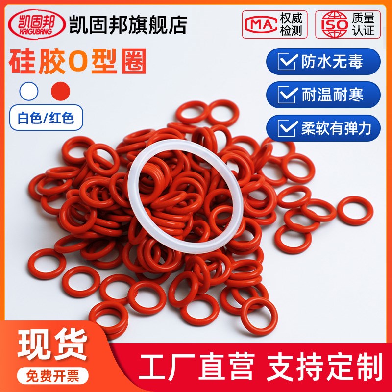 硅胶O型圈外径4/4.5/5/5.5/6/6.5/7/7.5/8/8.5/9/9.5/10*1