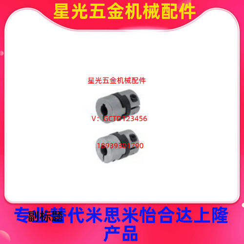 十字形联轴器MCOC17/34/20/26/30/38-6/8/10-11-12-14-15-18/19