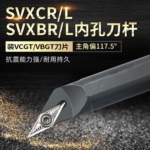 数控车刀90度内孔刀镗刀杆S20R-SVXCR11/16数控车床内孔刀杆