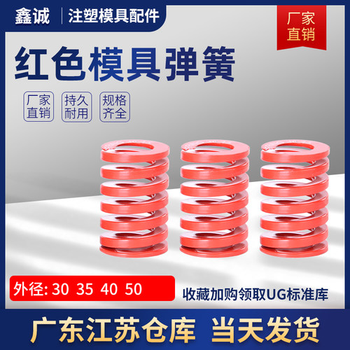 红色国产模具弹簧矩形扁线弹簧红色弹簧模具配件模具五金