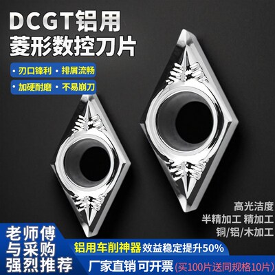 铝用数控刀片55度DCGT车床外圆车刀刀粒菱形内孔刀头不锈钢合金头