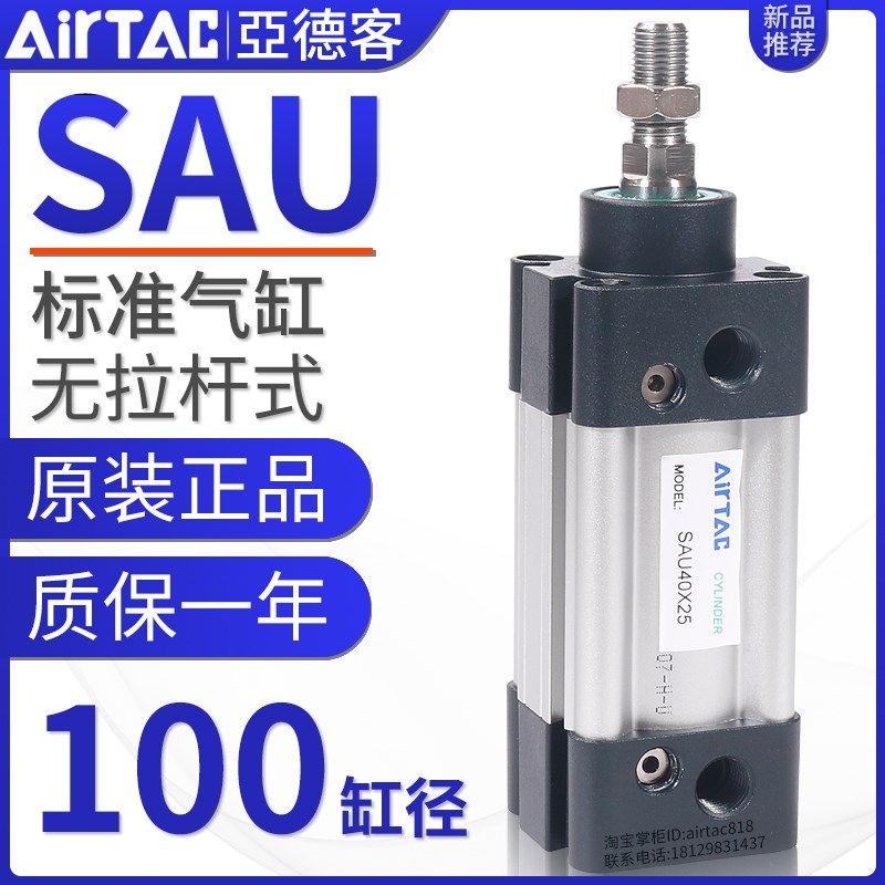 亚德客无拉杆式标准气缸SAU100X/50/75/100/125/150/200/300/500S