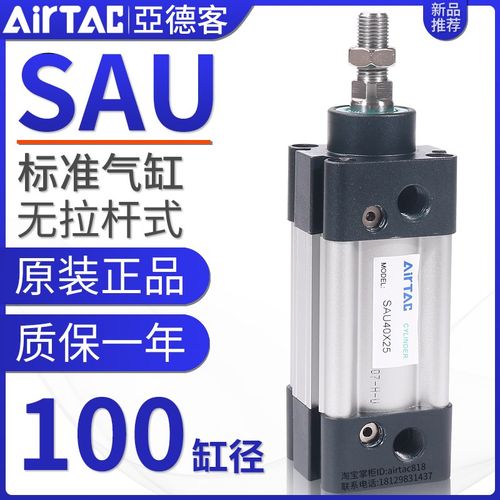 亚德客无拉杆式标准气缸SAU100X/50/75/100/125/150/200/300/500S