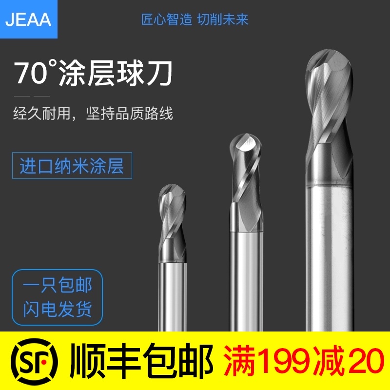 硬质合金球刀涂层钨钢铣刀JEAA加硬70度CNC数控立铣刀涂层球型刀