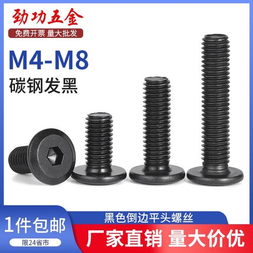 黑色家具螺丝大平头内六角螺栓扁头儿童床倒角大斜边螺丝M4M5M6M8