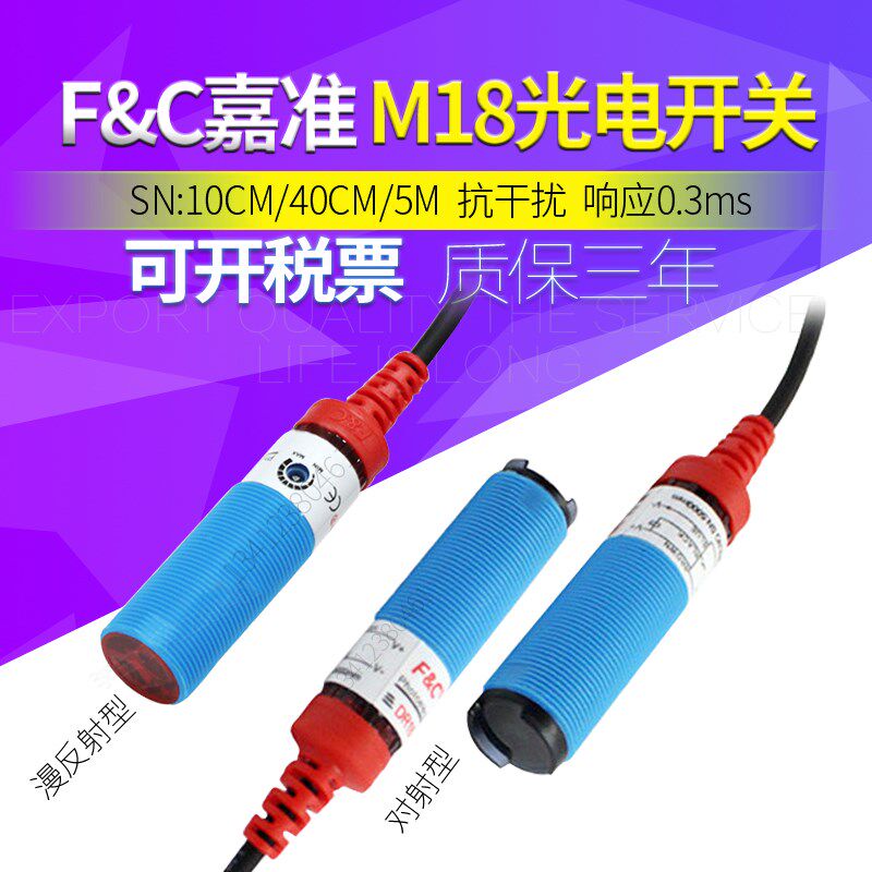 正品嘉准M18光电传感器DR18RI-S40P三线24V漫反射对射型感应开关
