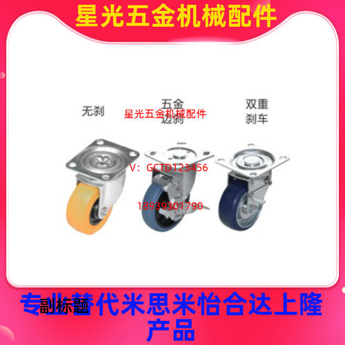 国产替代怡合达 J-CTB01/CTB02-D65/D75-RD 中重载脚轮