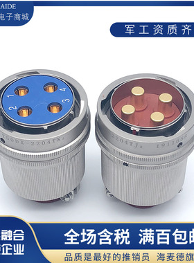 4芯不锈钢航空插头座Y50DP-2204TK2 ZJ10 TJ2 ZK10屏蔽公母接插件