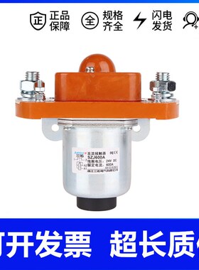 SZJ直流接触器MZJ-50A 100A200A400A600A 12V24V36V48V60V72VDC