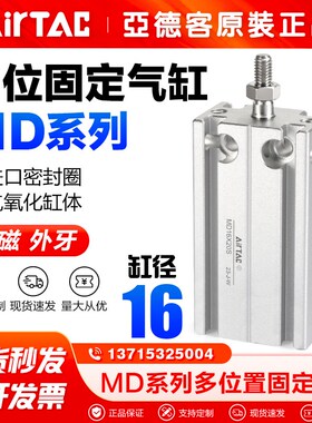 AIRTAC亚德客气动小型自由安装气缸MD16X5*10-15 20 25 30 40-S