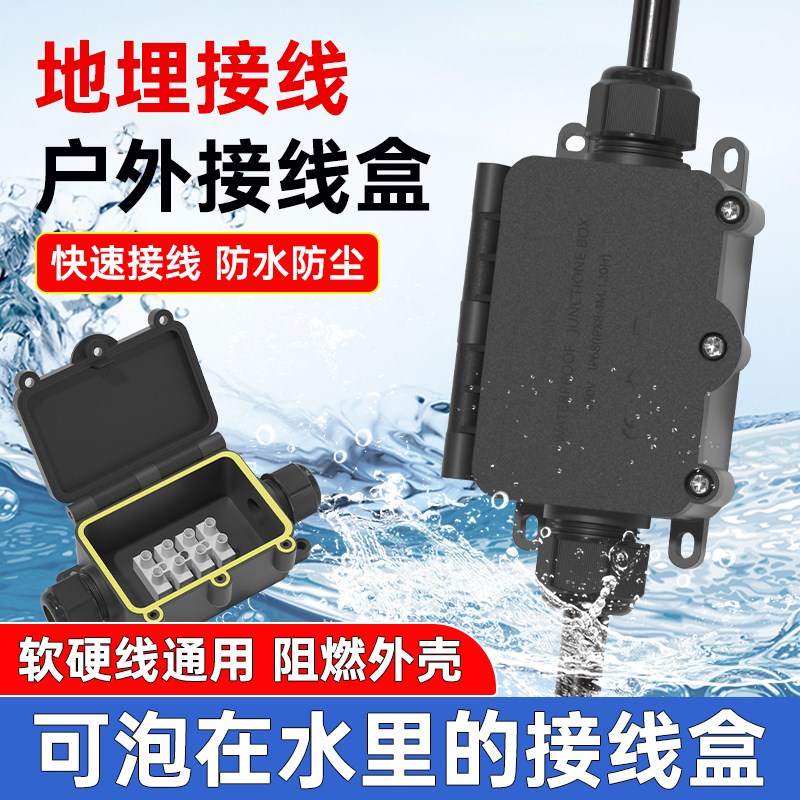 户外防水接线盒室外PC塑料地埋监控密封分线盒三通一进二出带端子
