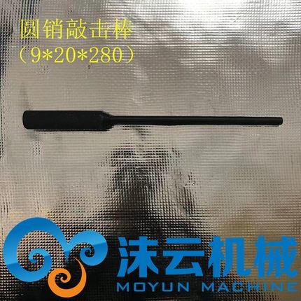 圆销敲击棒45.53.68.140.175.185破碎锤炮头专用拆卸圆销工具铳子