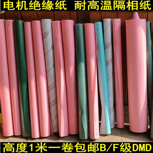 电机绝缘纸 FDMD绝缘纸 DMD/DM白壳纸 蓝色复合绝缘纸 聚脂薄膜