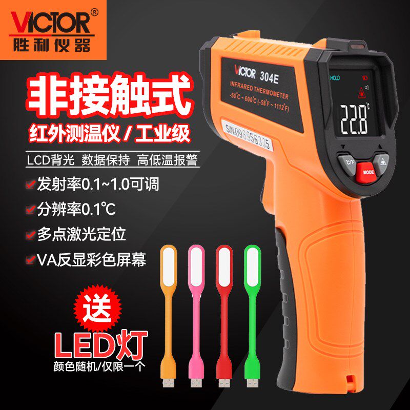 胜利VC303B/VC307C/VC308D红外线测温仪VC304A非接触工业温度计表