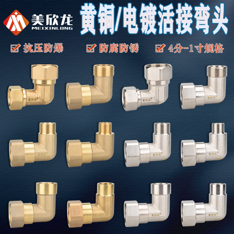 铜电镀1寸转4/6分变径内外丝90度直角水管管件铜活接弯头螺纹配件