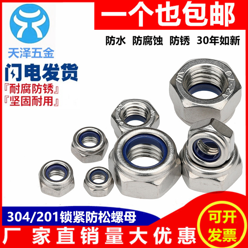 304不锈钢锁紧螺母/防松螺母/自锁防滑螺帽M4M5M6M8M10M12M16