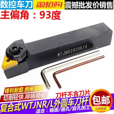 数控刀杆车床刀具93度外圆车刀刀杆WTJNR2020K16/2525M16三角刀片