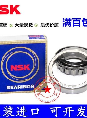 进口NSK轴承HR33115 33116 33117 33118 33119 33120 33122 33124